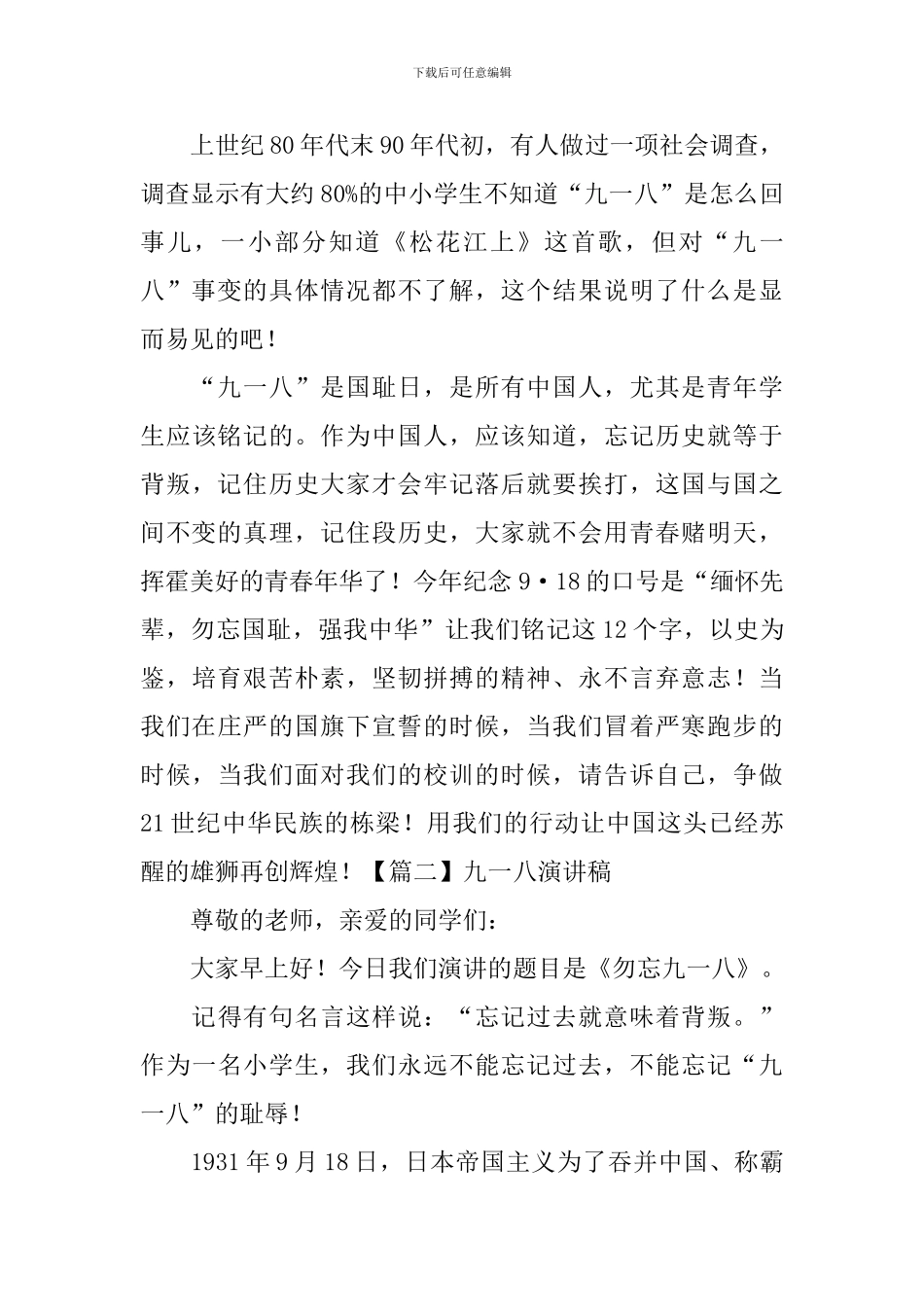 九一八演讲稿_第2页