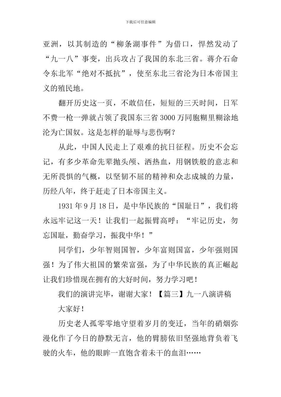 九一八演讲稿_第3页