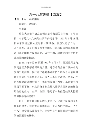 九一八演讲稿