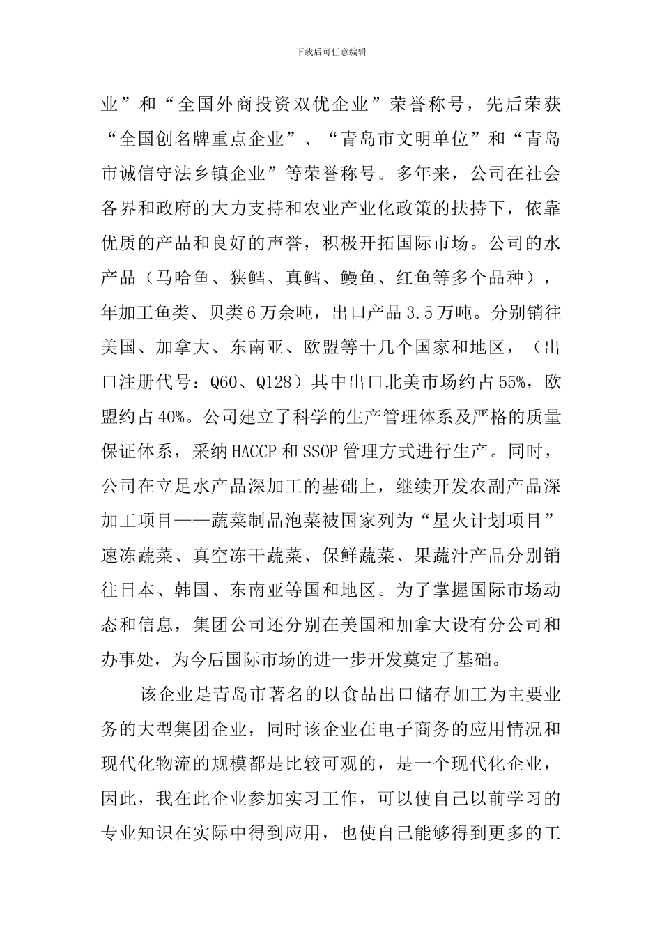 电子商务专业学生的毕业实习报告_第2页