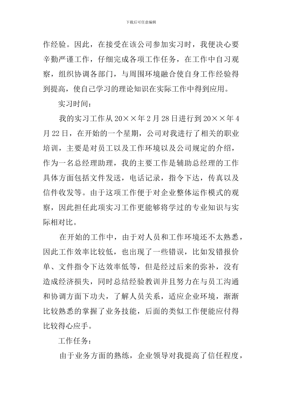 电子商务专业学生的毕业实习报告_第3页