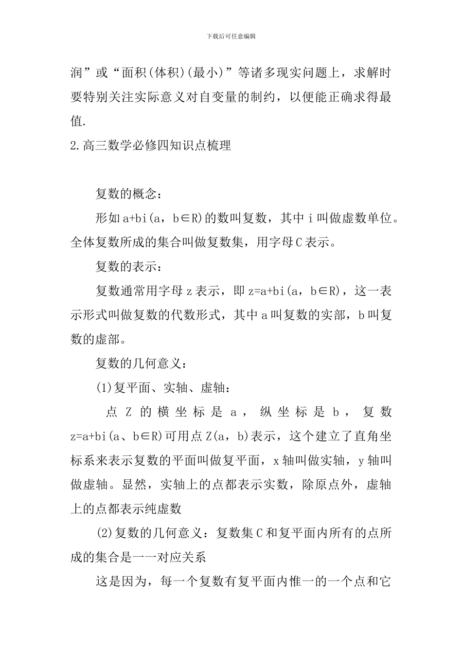 高三数学必修四知识点梳理_第3页