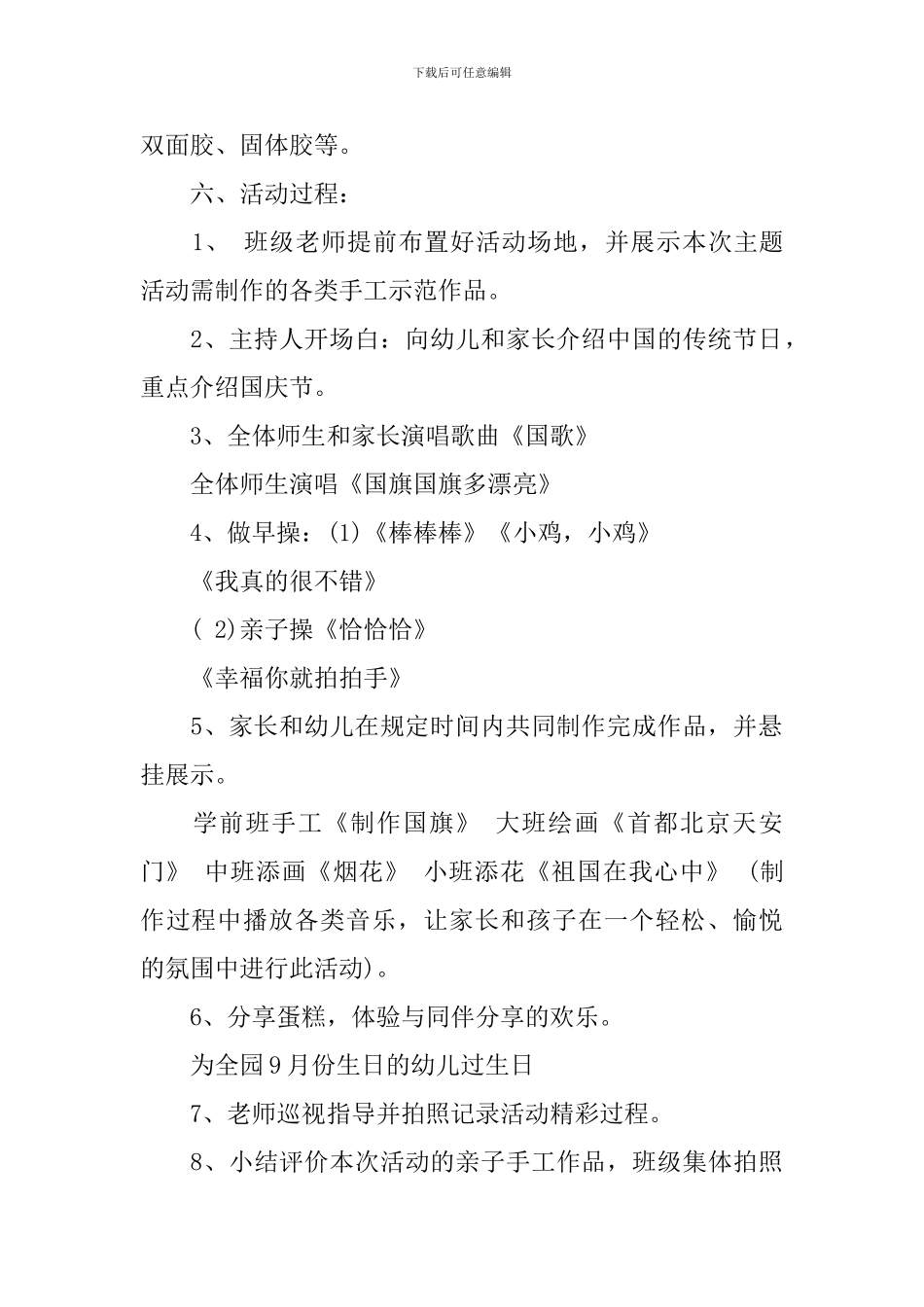 最新幼儿园国庆节亲子活动方案_第2页