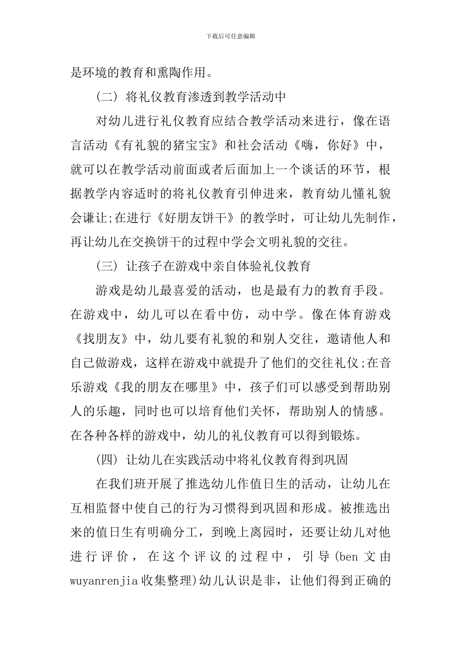 幼儿园小班礼仪教学计划_第2页