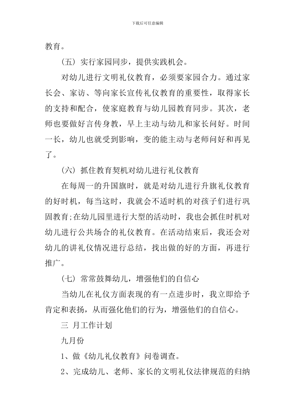 幼儿园小班礼仪教学计划_第3页