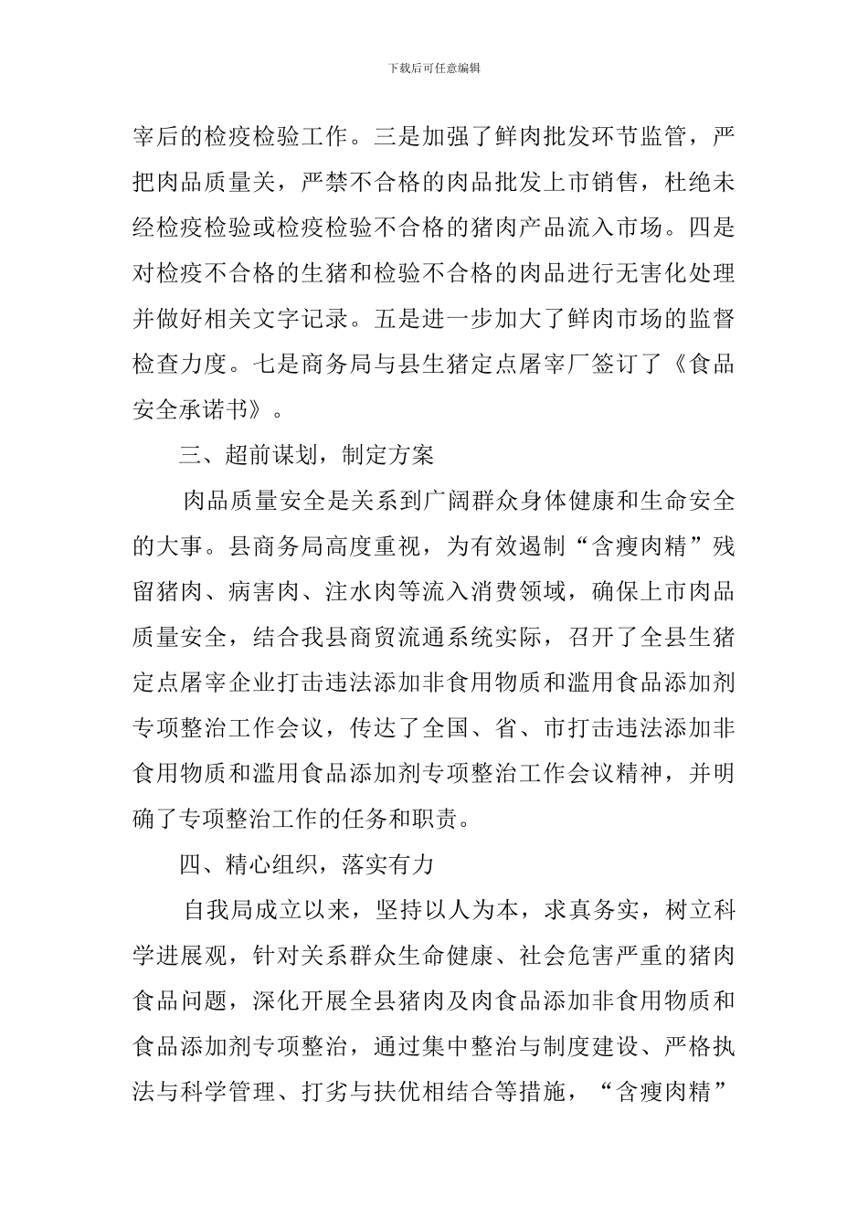 有关食品安全自查报告范文_第2页