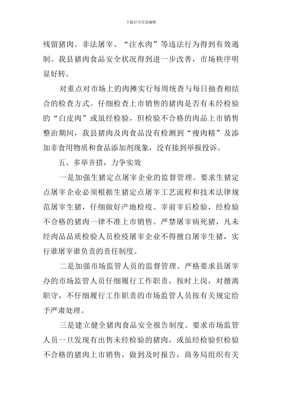 有关食品安全自查报告范文_第3页