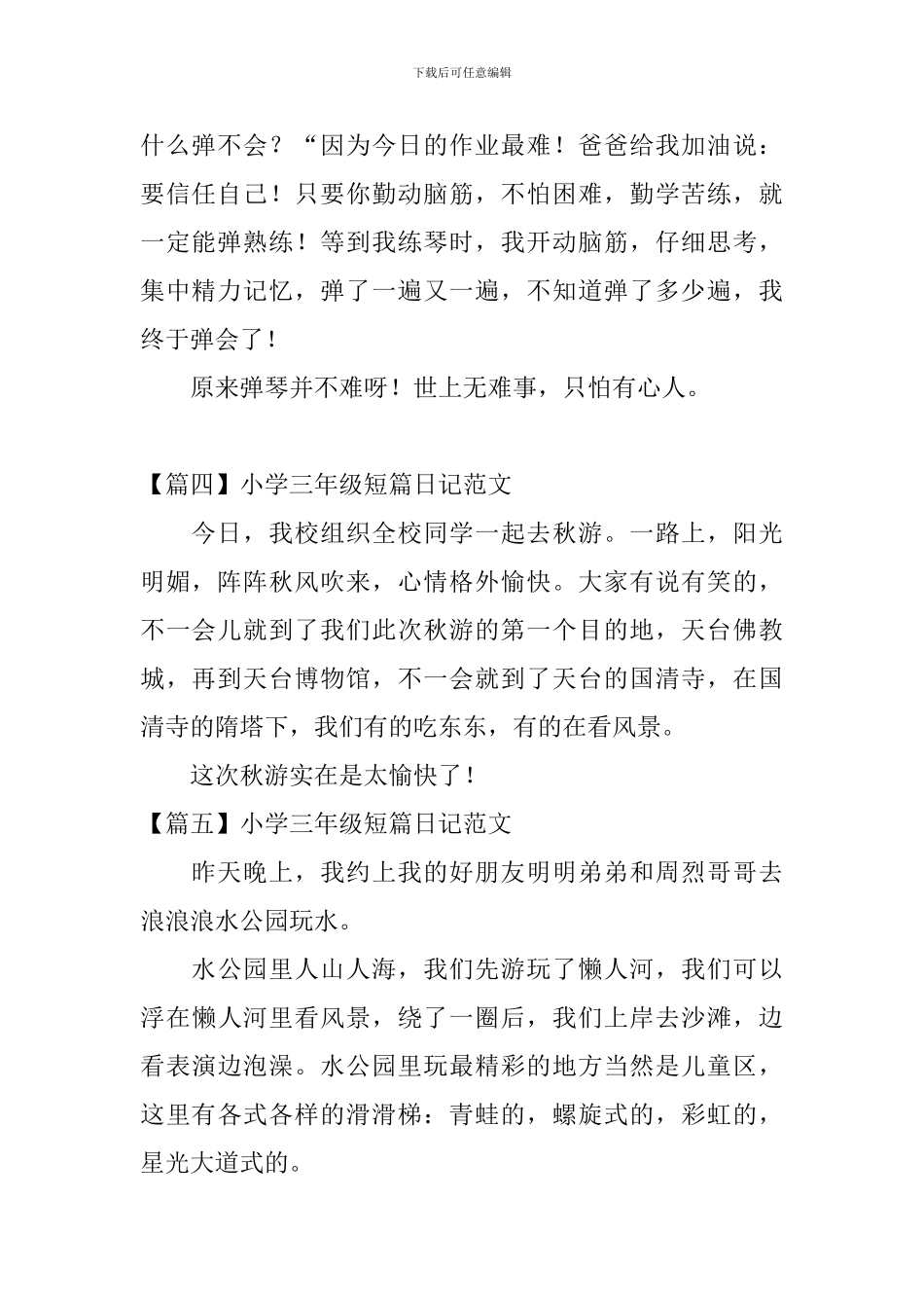 小学三年级短篇日记范文_第2页