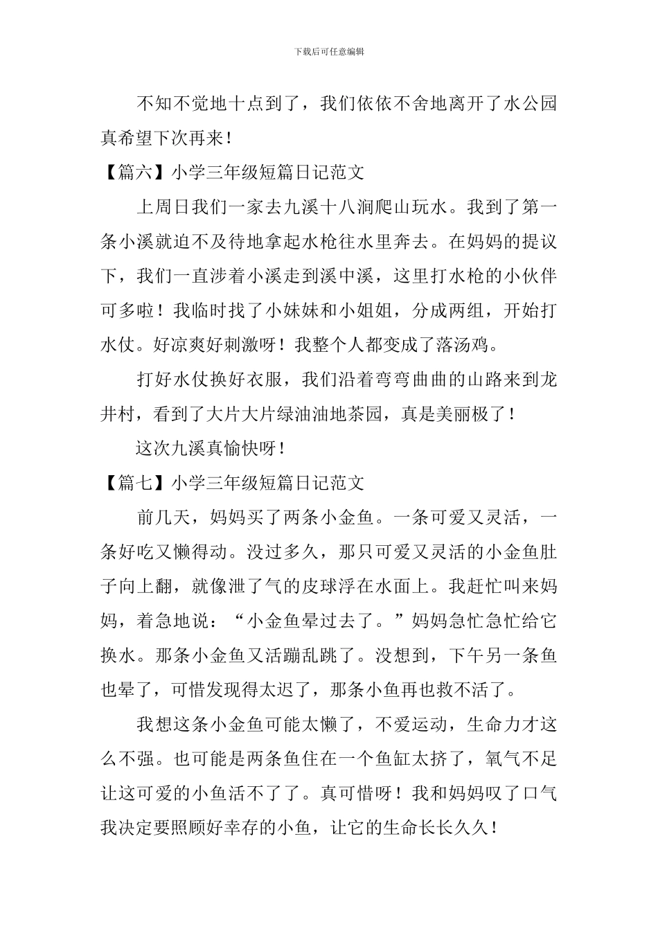 小学三年级短篇日记范文_第3页