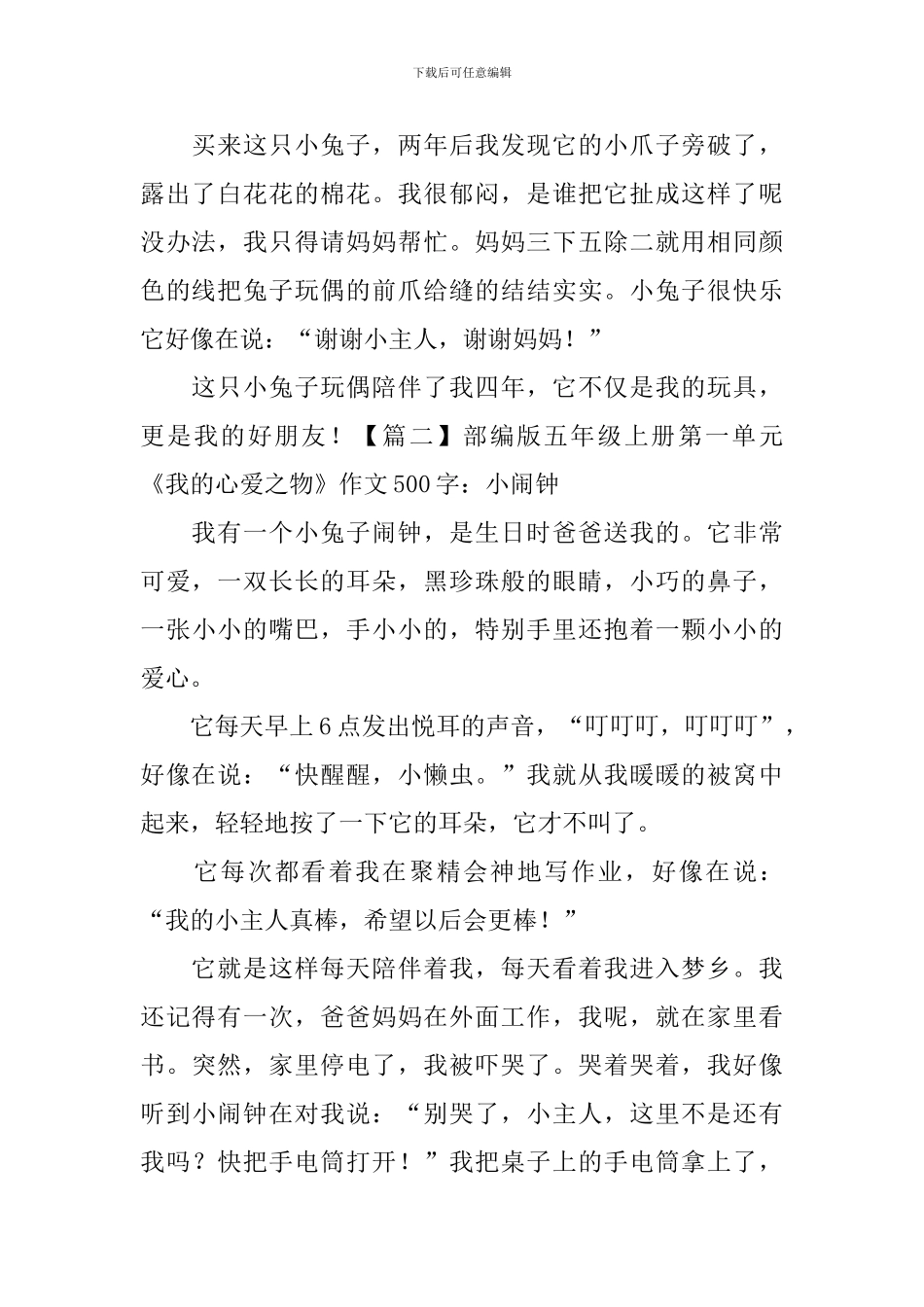 部编版五年级上册第一单元《我的心爱之物》作文500字5篇_第2页