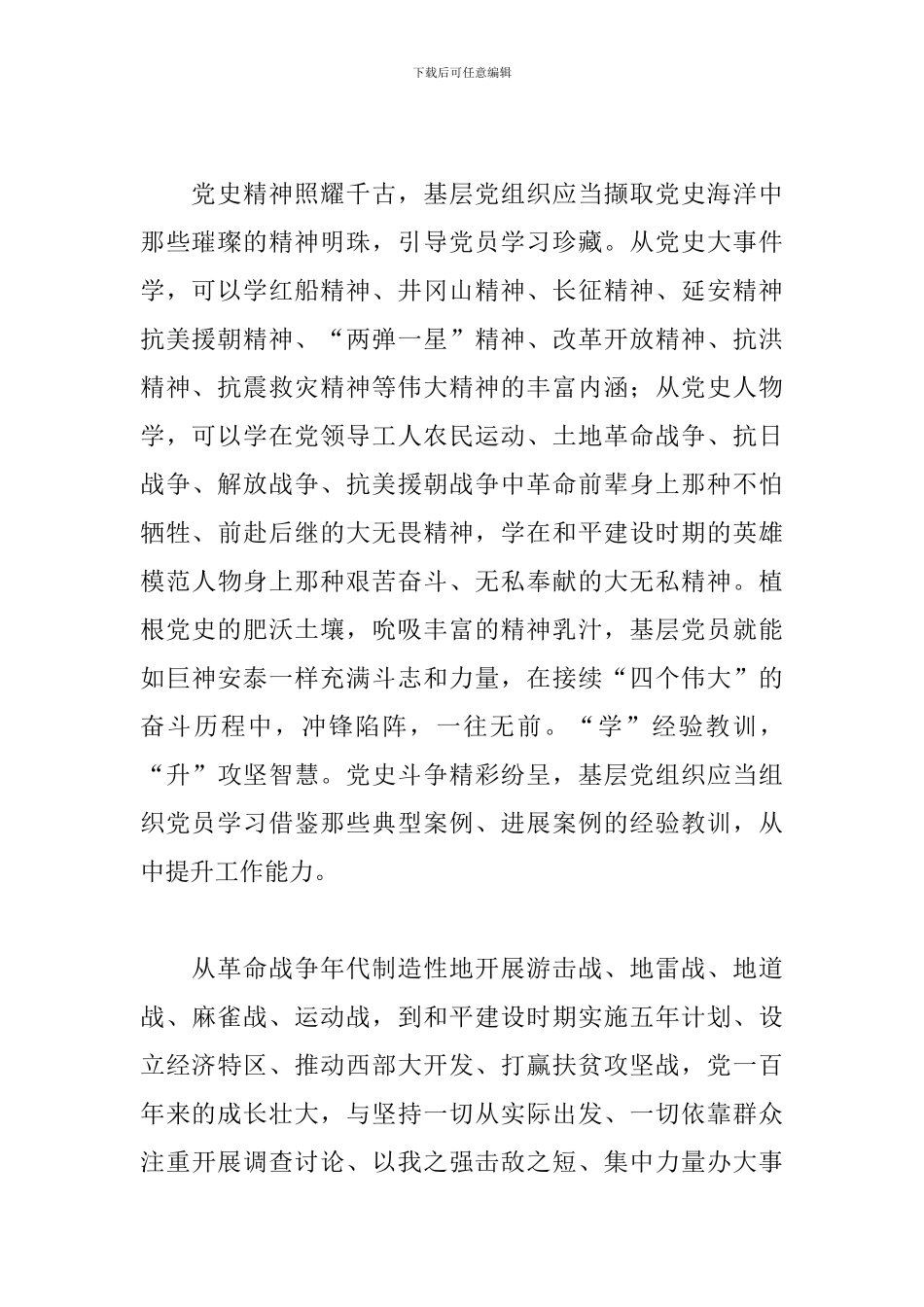 党史学习教育活动心得体会3篇_第2页