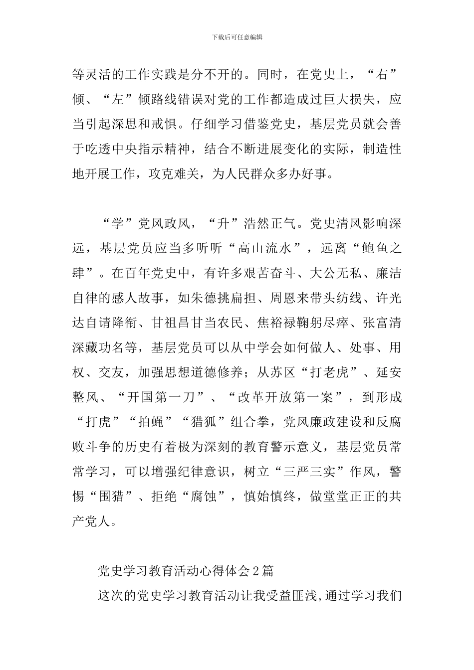党史学习教育活动心得体会3篇_第3页