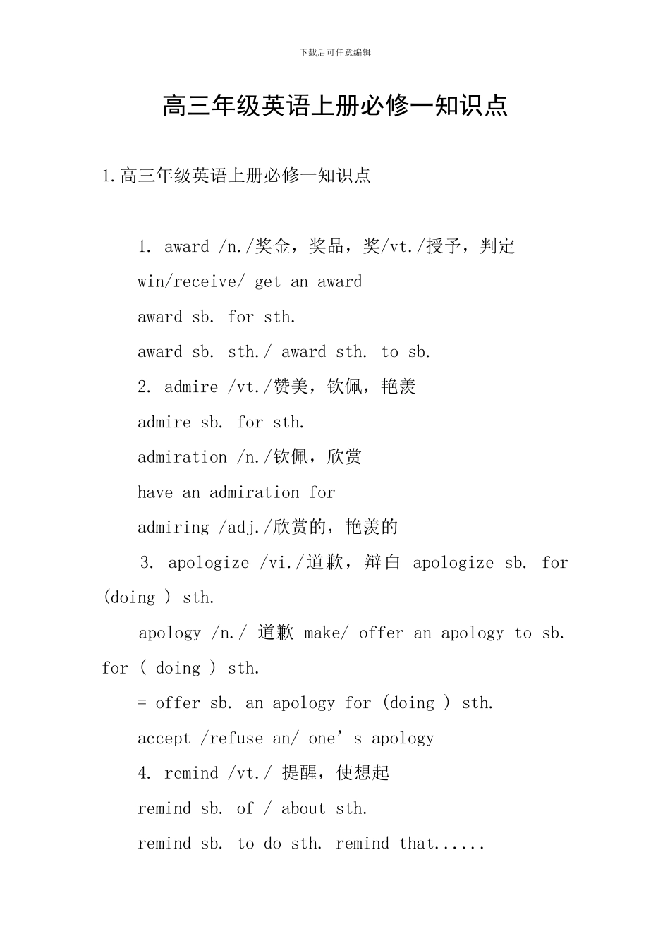 高三年级英语上册必修一知识点_第1页