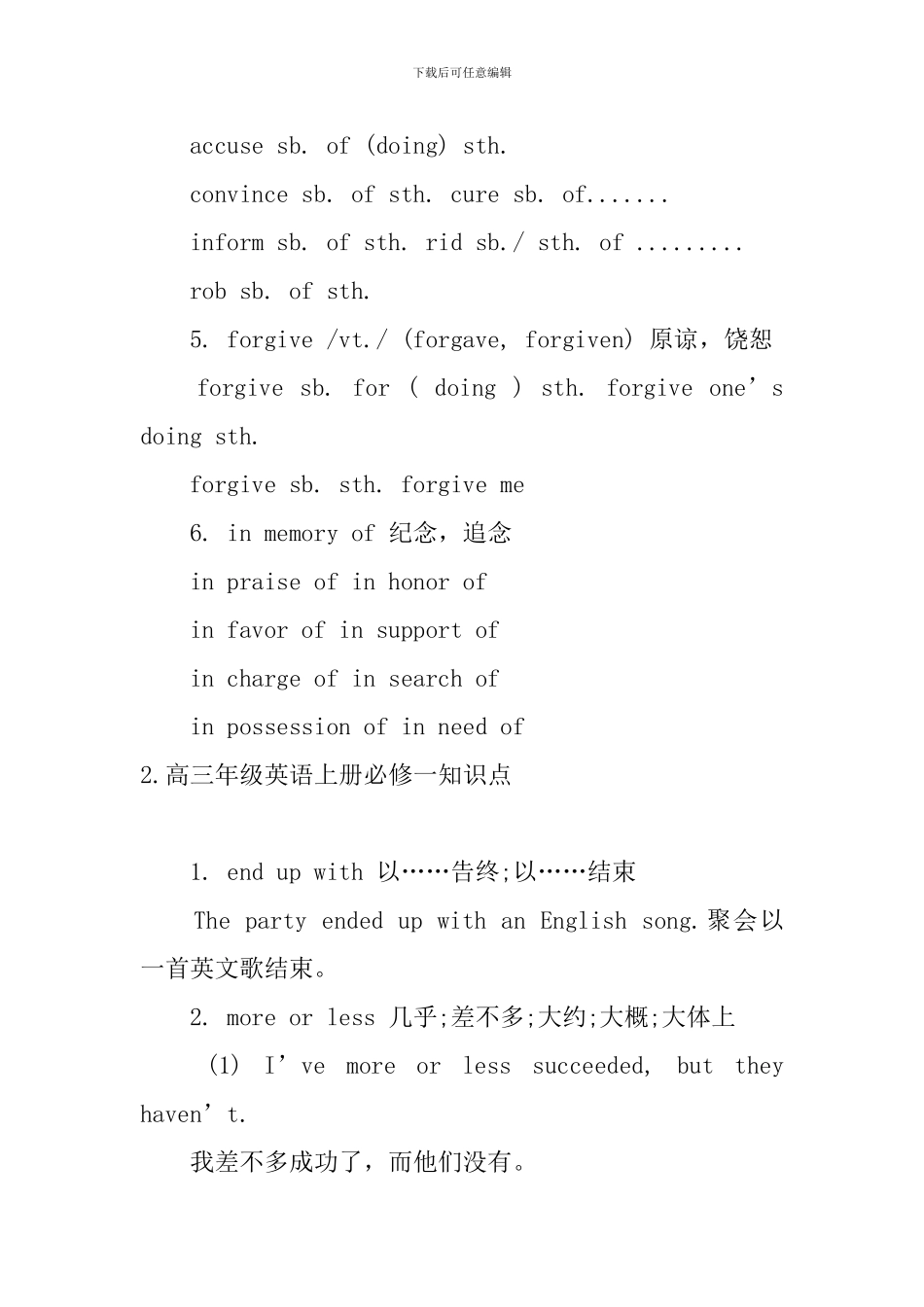 高三年级英语上册必修一知识点_第2页