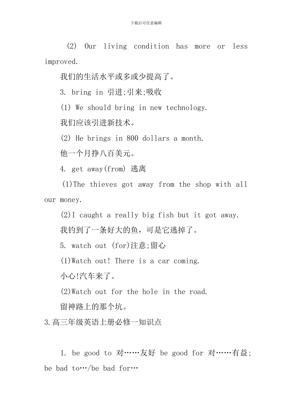 高三年级英语上册必修一知识点_第3页