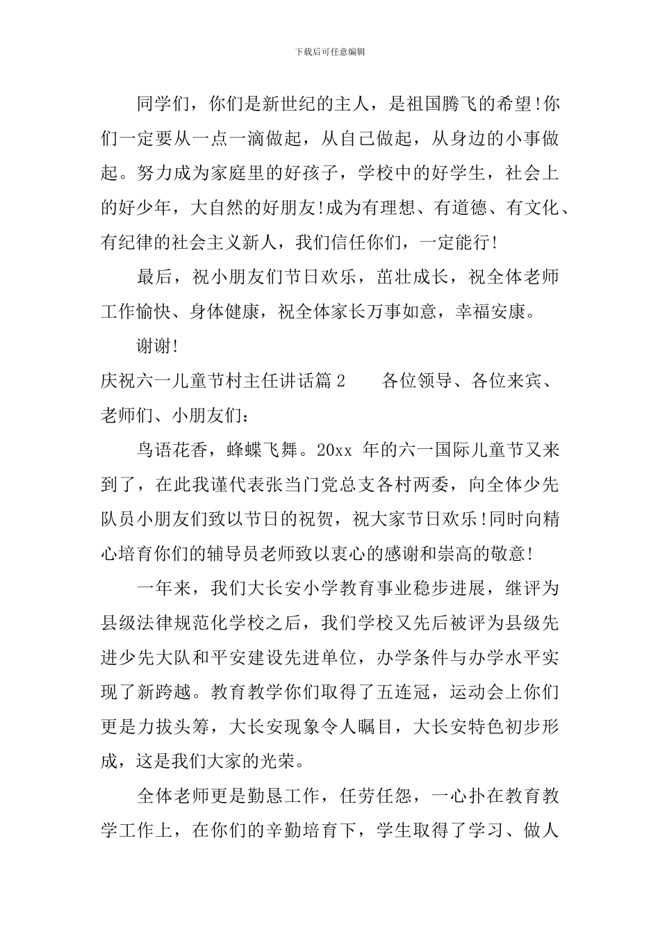 庆祝六一儿童节村主任讲话_第2页