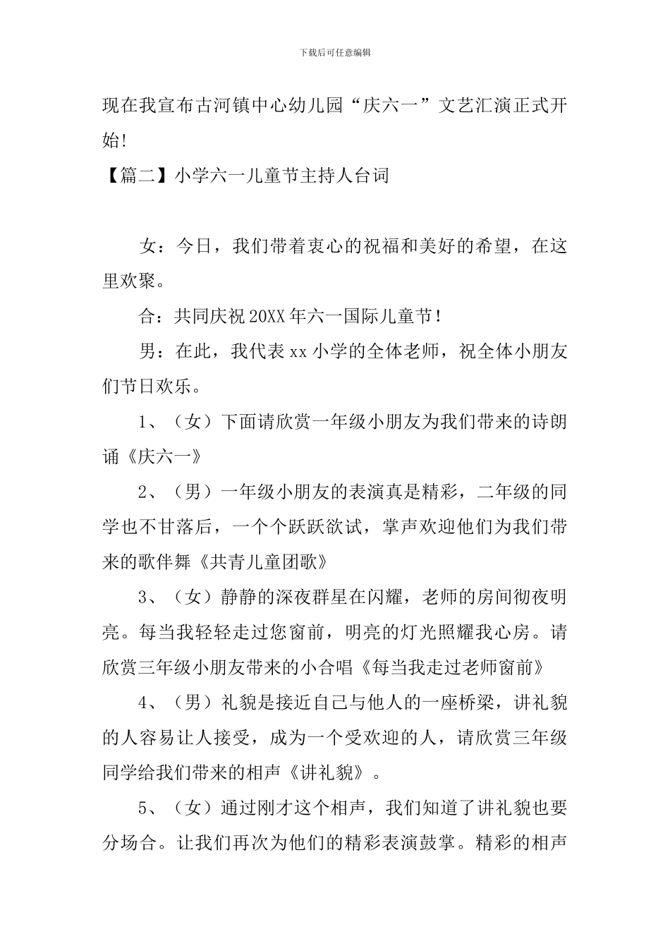小学六一儿童节主持人台词_第2页