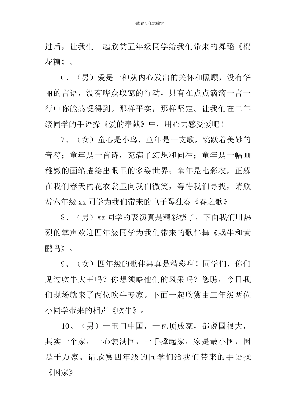 小学六一儿童节主持人台词_第3页