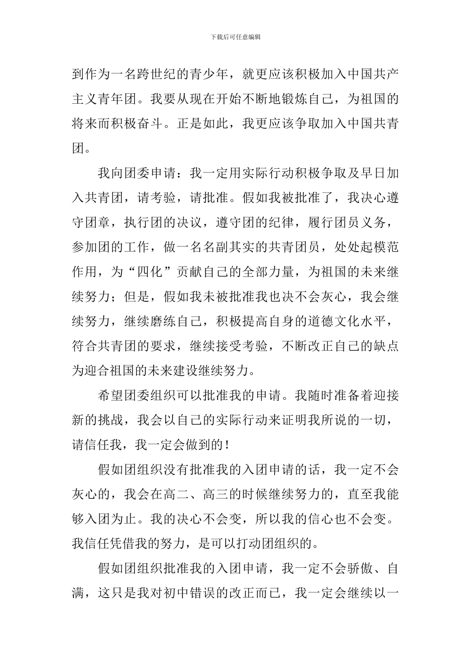 高中入团申请书2024_第2页