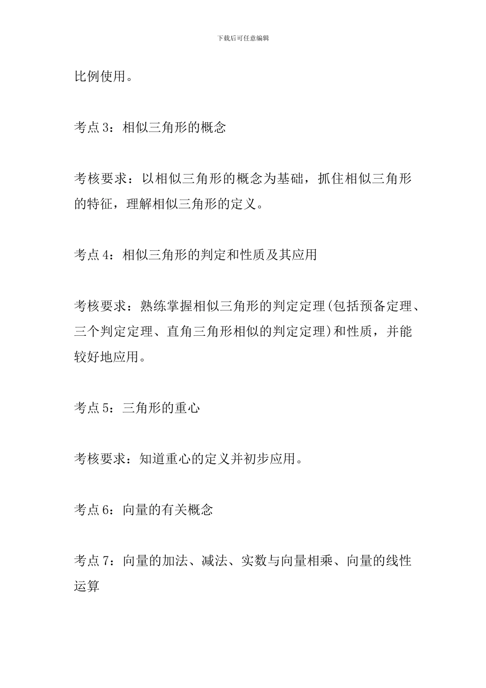 2024中考数学重要考点归纳整理_第2页