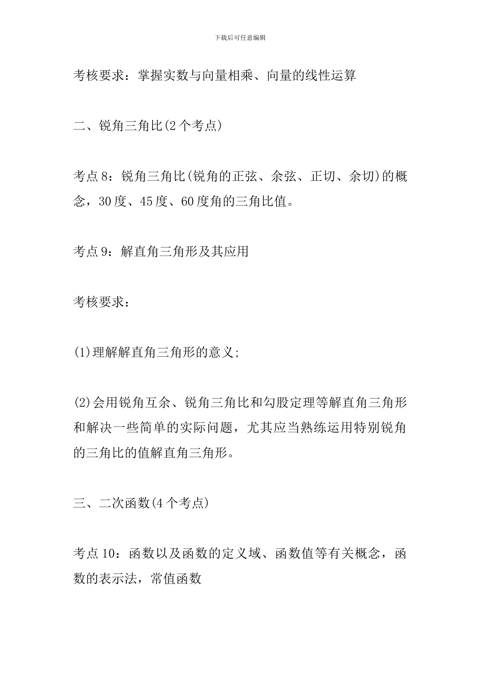 2024中考数学重要考点归纳整理_第3页