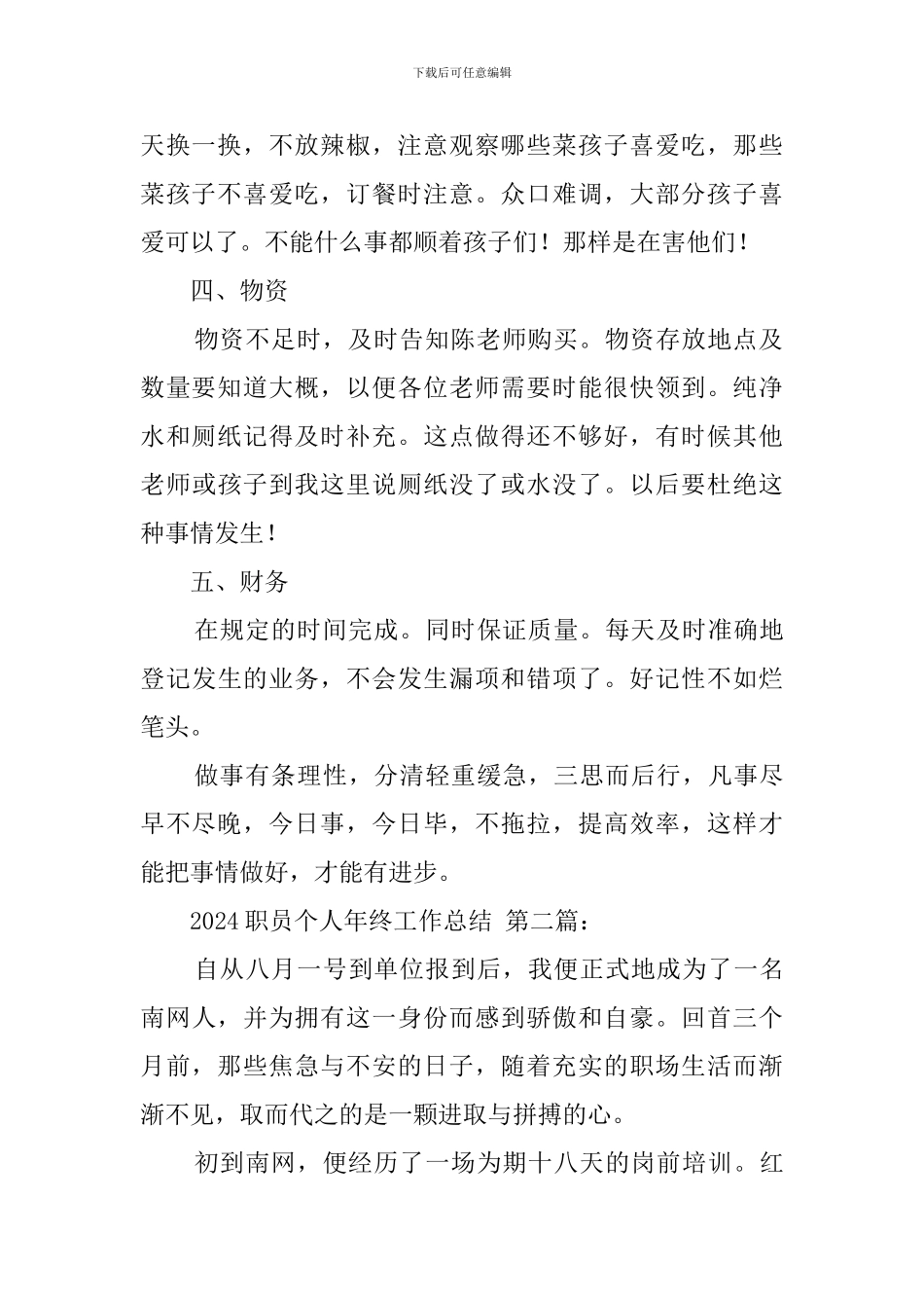 2020职员个人年终工作总结_第2页