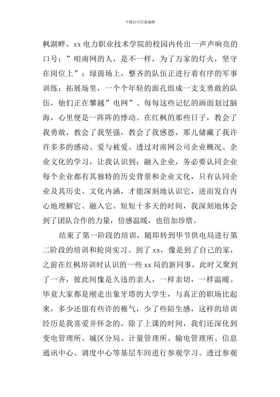 2020职员个人年终工作总结_第3页