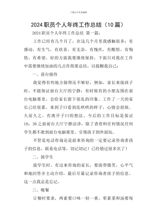 2020职员个人年终工作总结