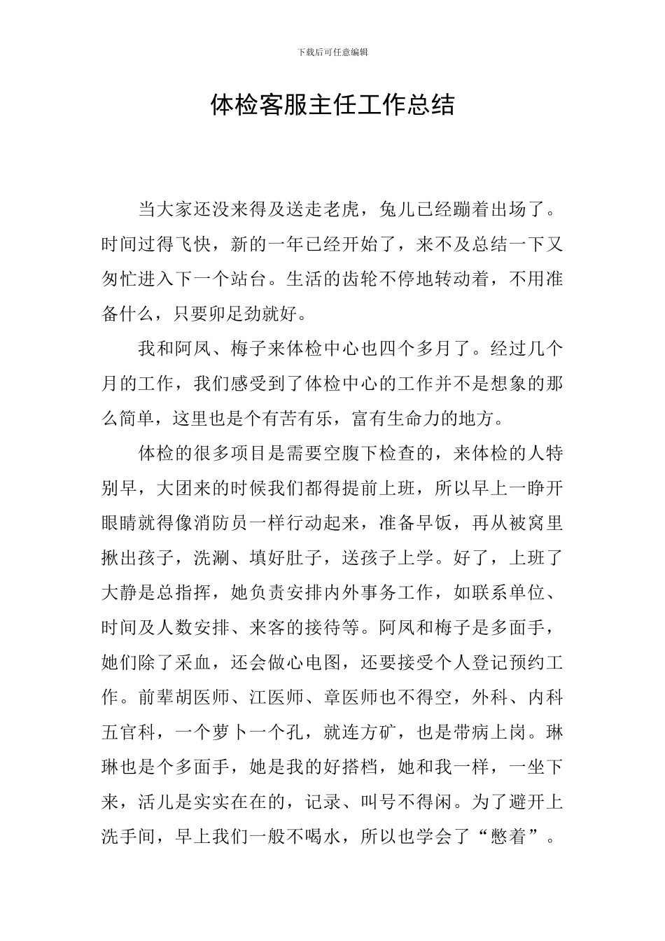 体检客服主任工作总结_第1页
