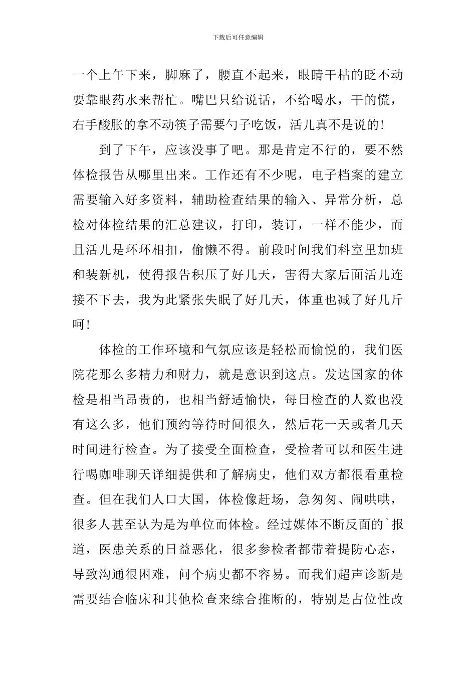 体检客服主任工作总结_第2页