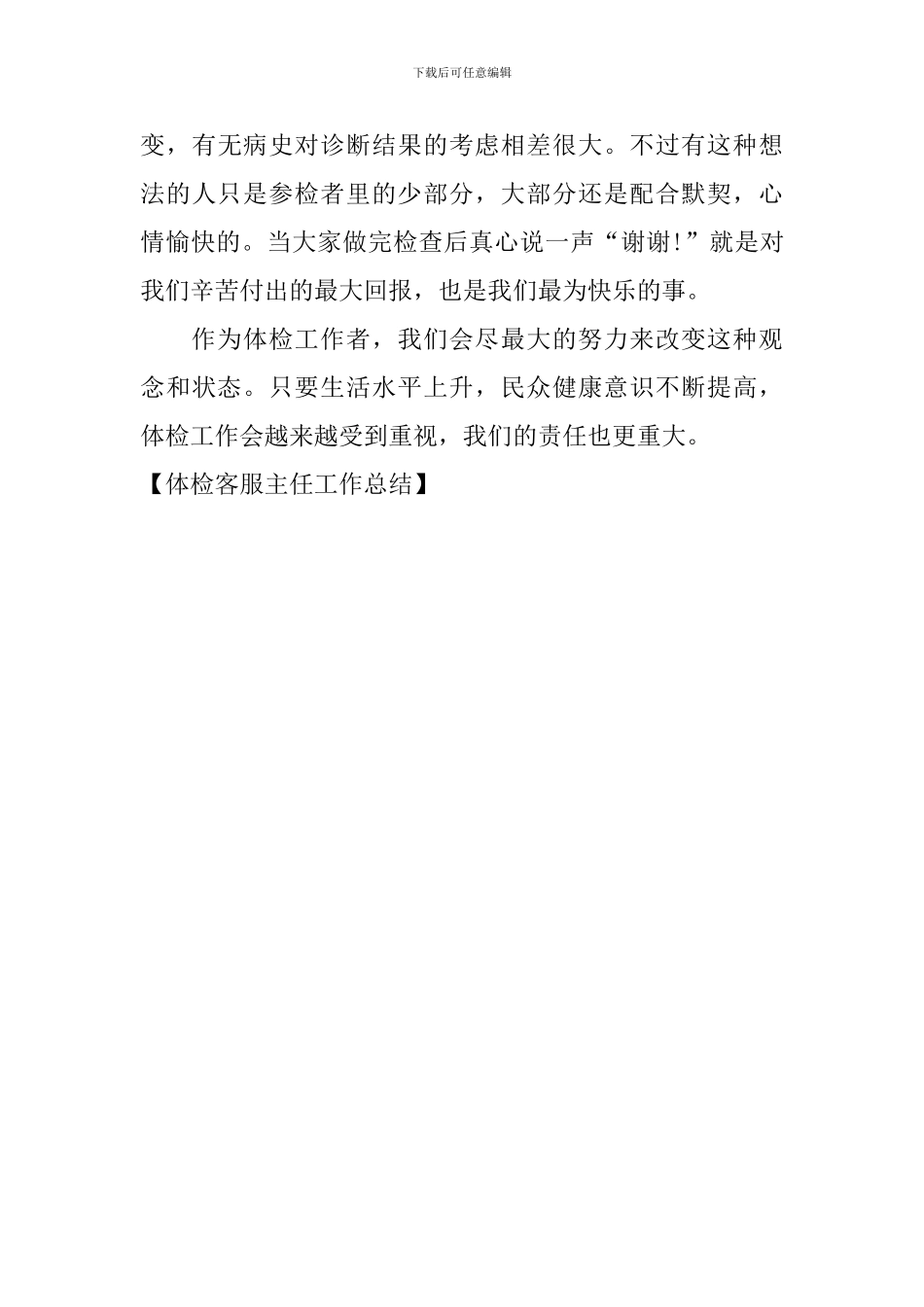 体检客服主任工作总结_第3页