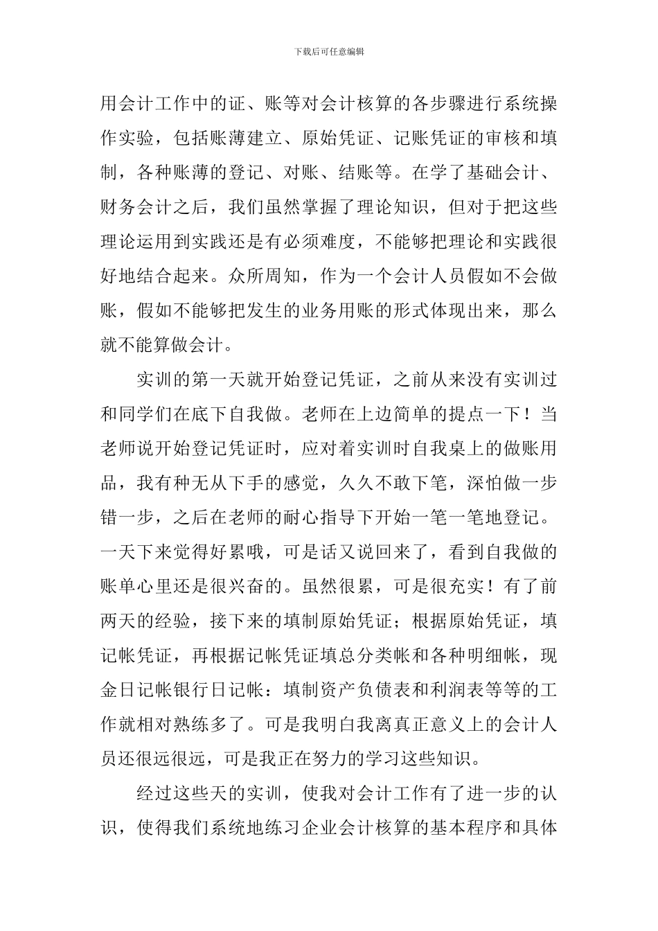 财务决策实训总结报告_第2页