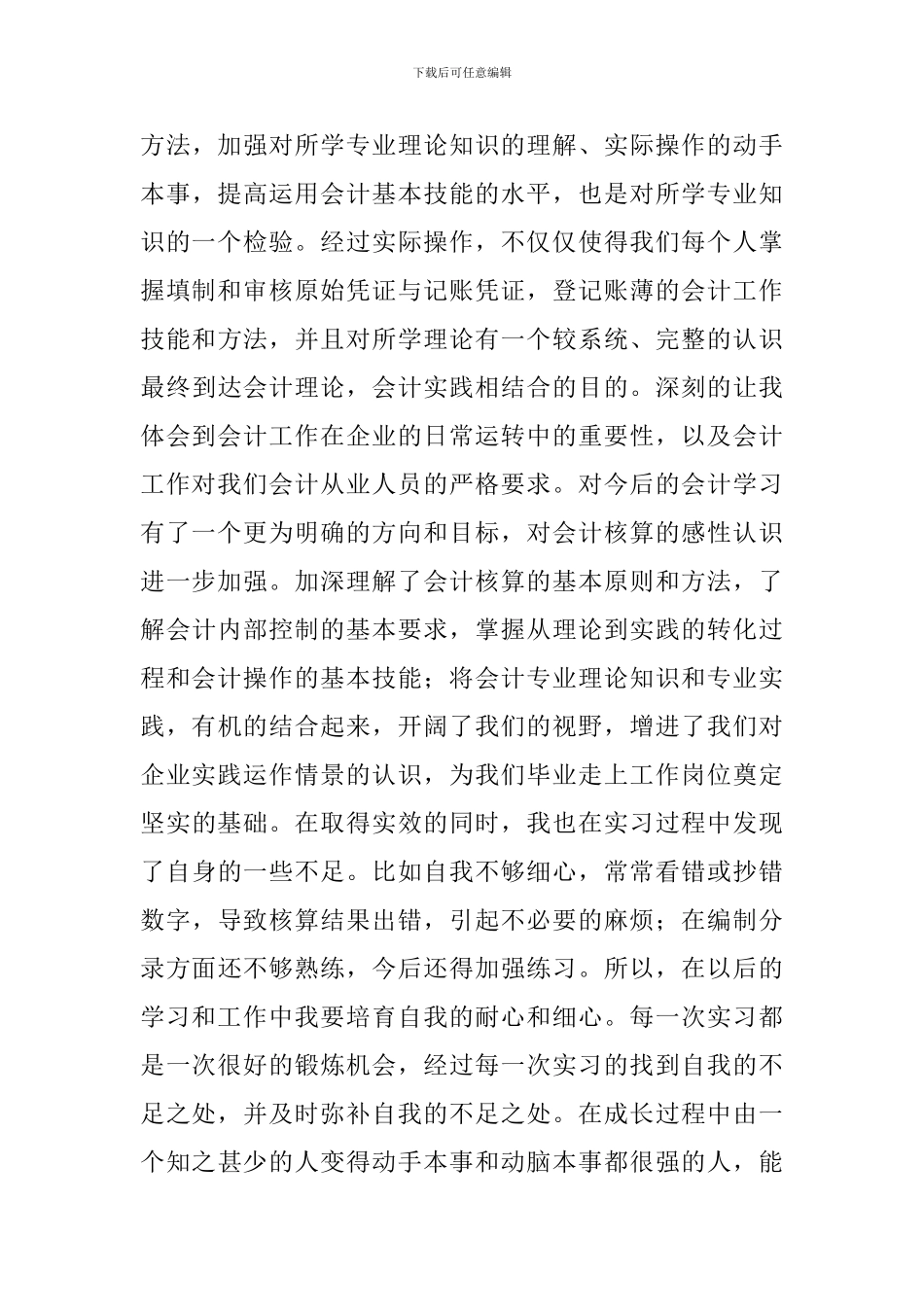 财务决策实训总结报告_第3页