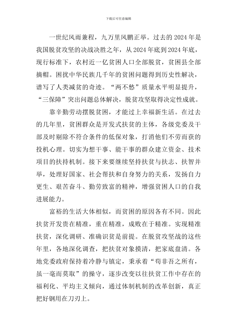 全国脱贫攻坚总结表彰大会学习心得_第3页