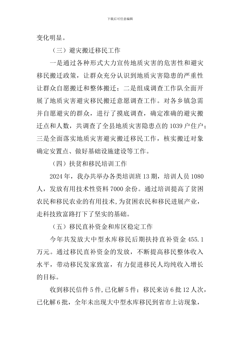 扶贫办主任履行职责和廉洁从政情况汇报_第2页