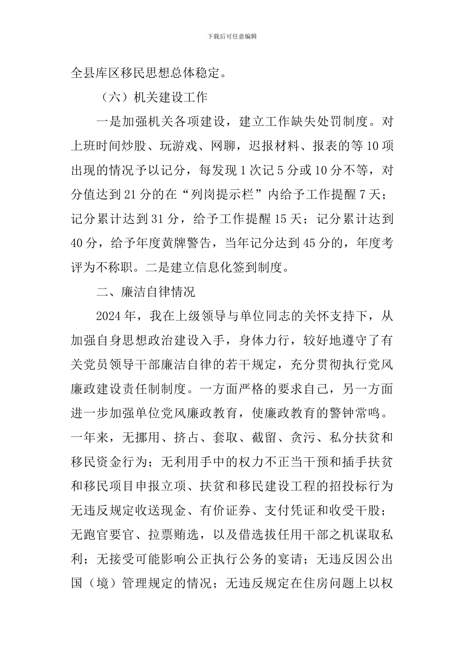 扶贫办主任履行职责和廉洁从政情况汇报_第3页