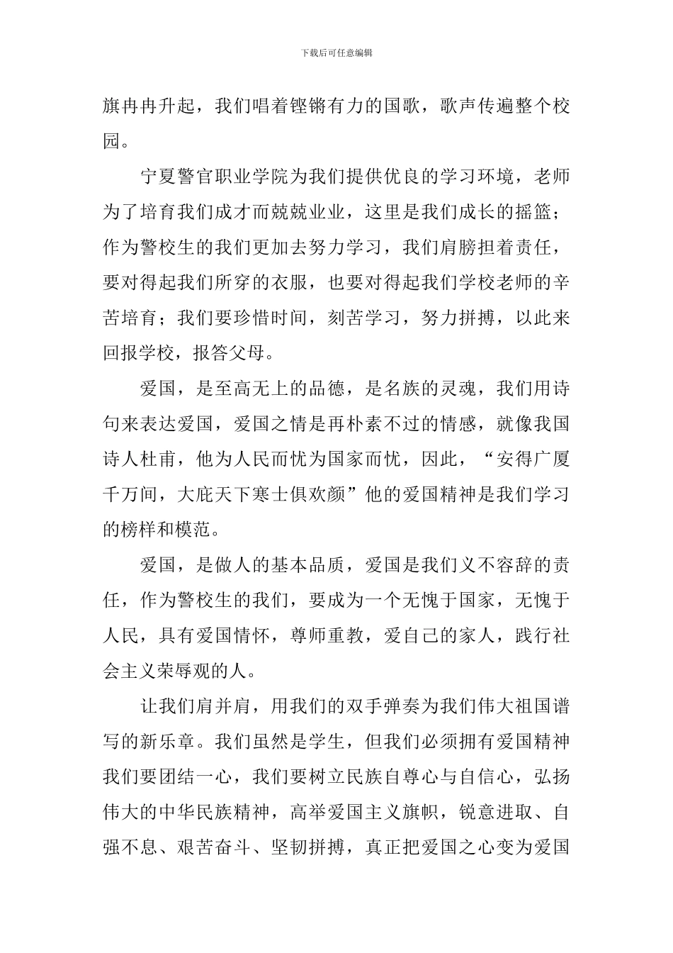 精选爱国主义心得体会_第3页