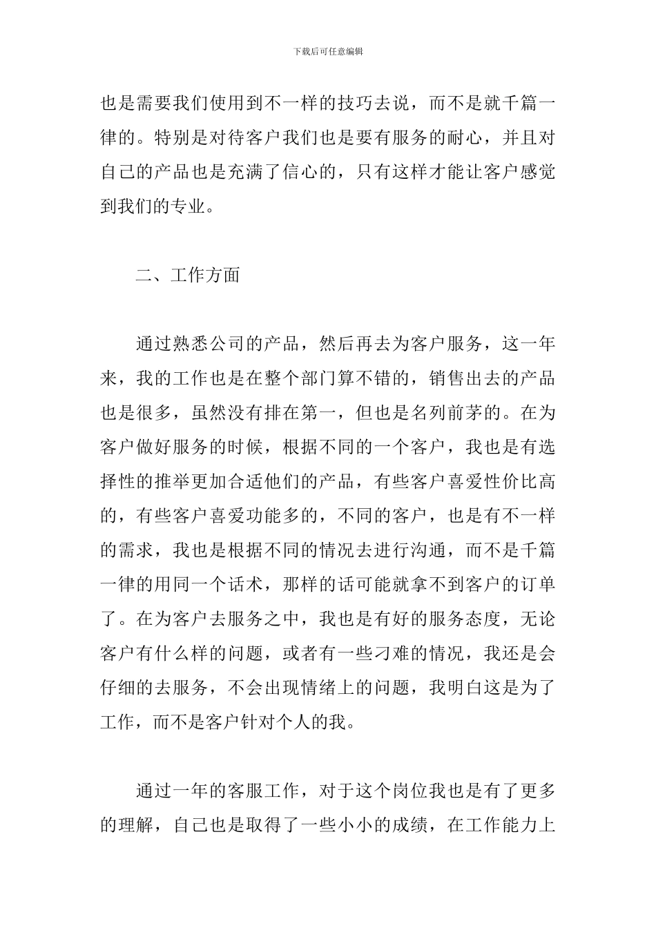 客服人员年度工作总结_第2页