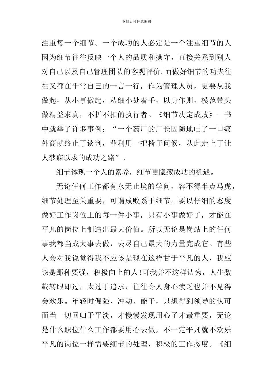 细节决定成败读书心得体会900字_第2页