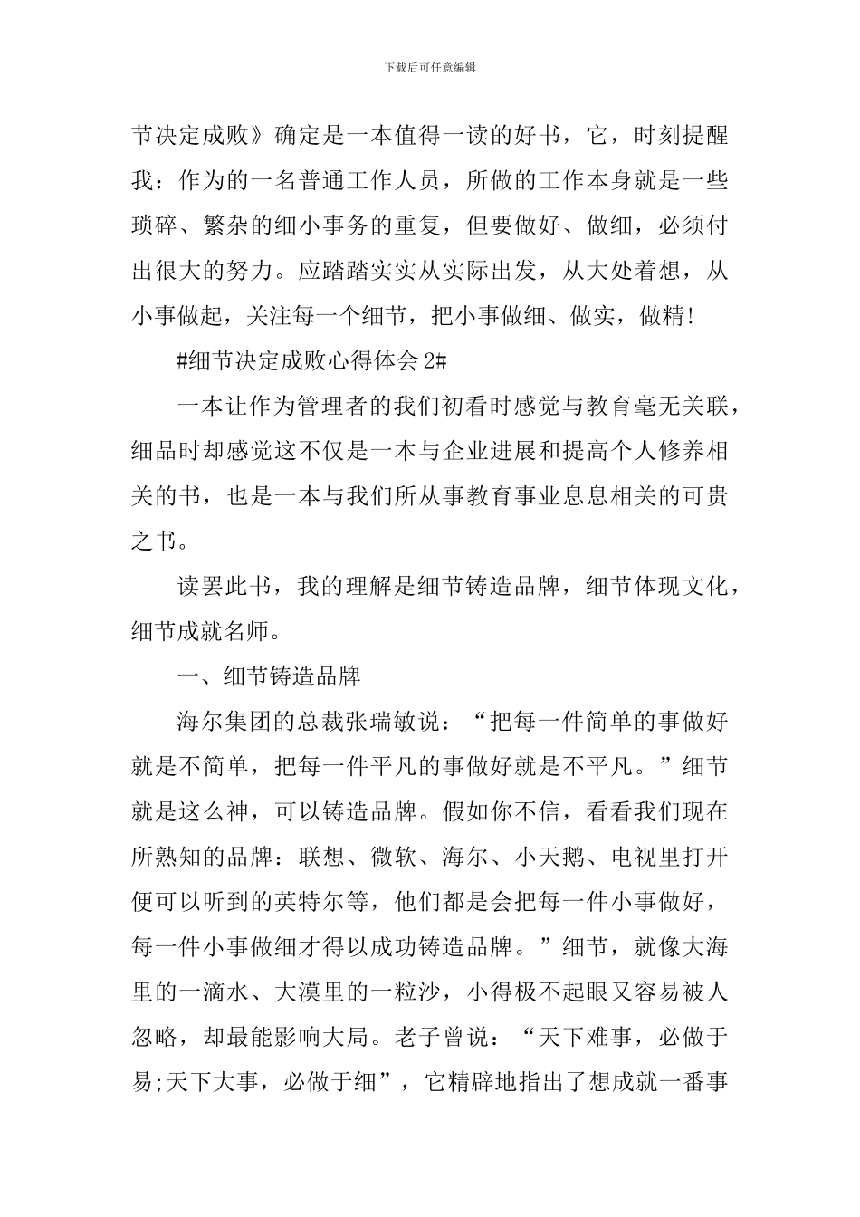 细节决定成败读书心得体会900字_第3页