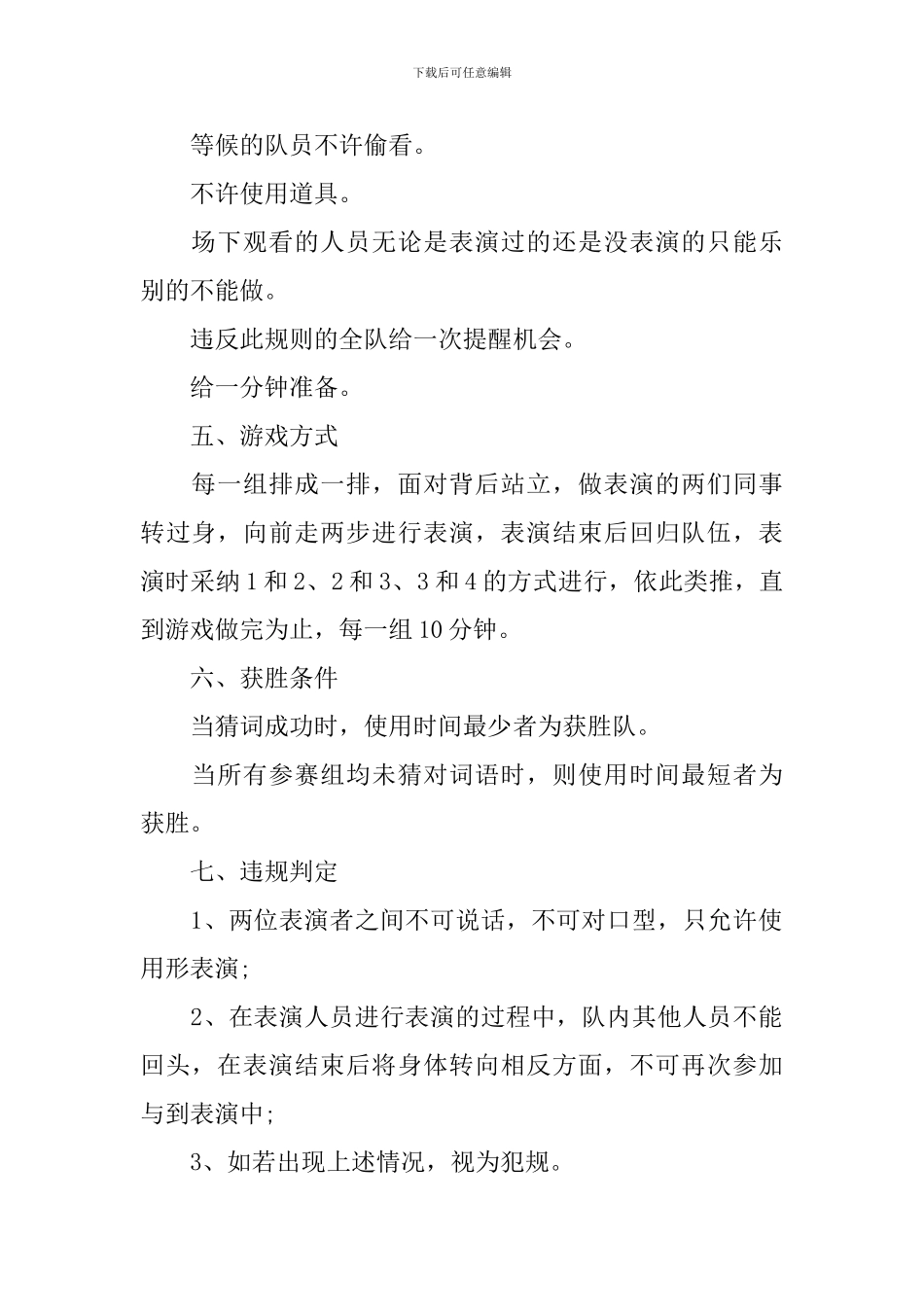 2024年公司端午节活动方案_第2页