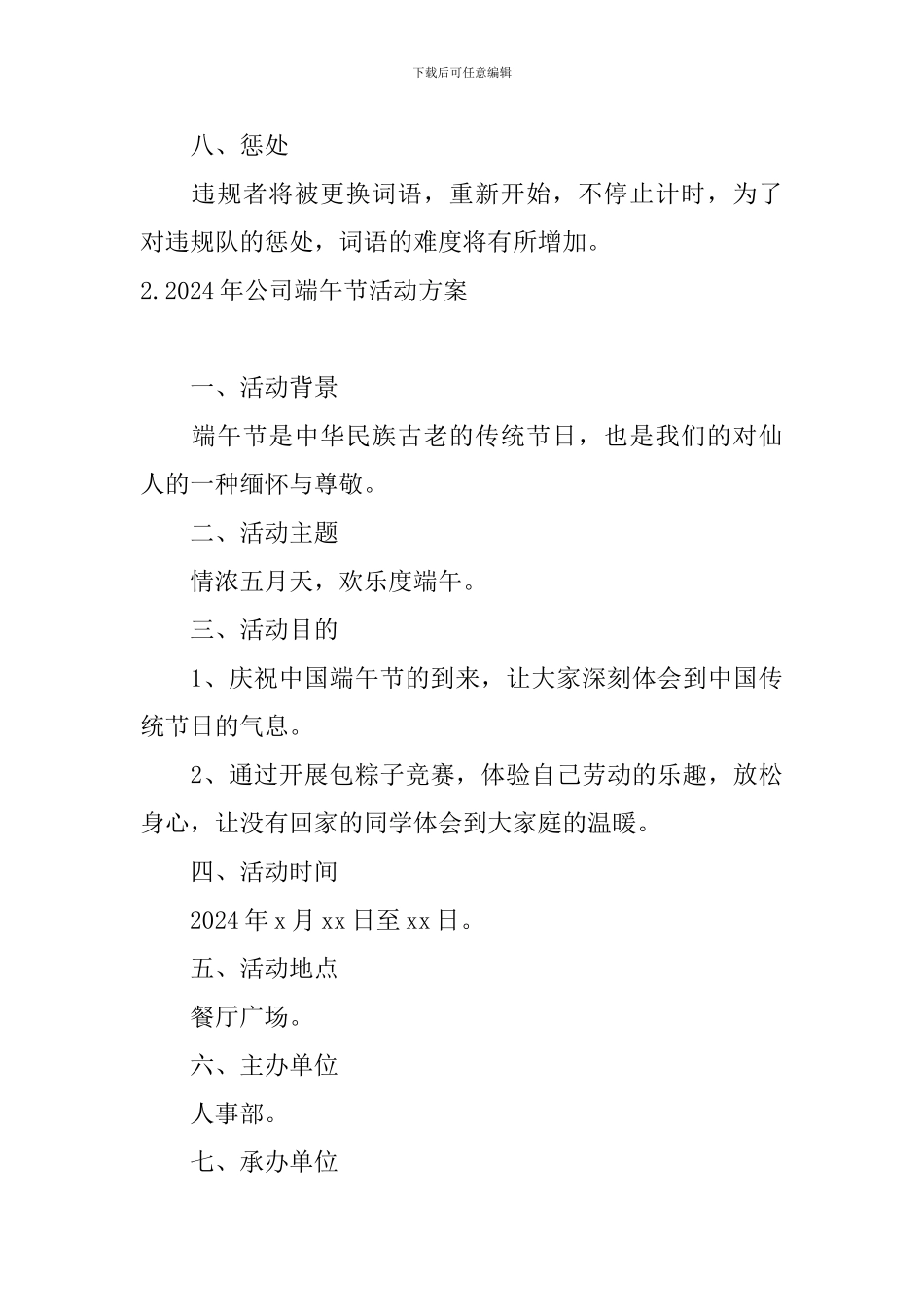 2024年公司端午节活动方案_第3页