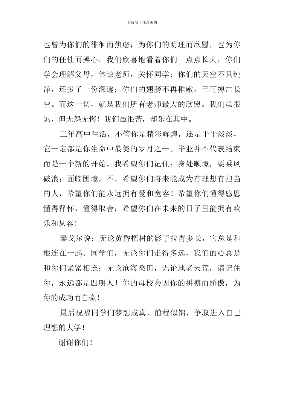 高三毕业典礼教师代表个人发言稿_第2页