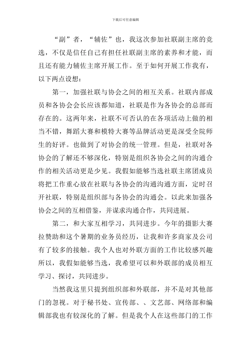 社团竞选优秀演讲稿_第3页