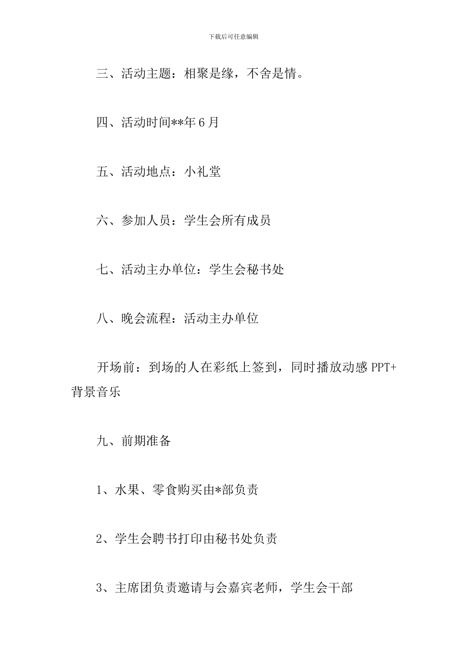 学生会欢送会策划_第2页