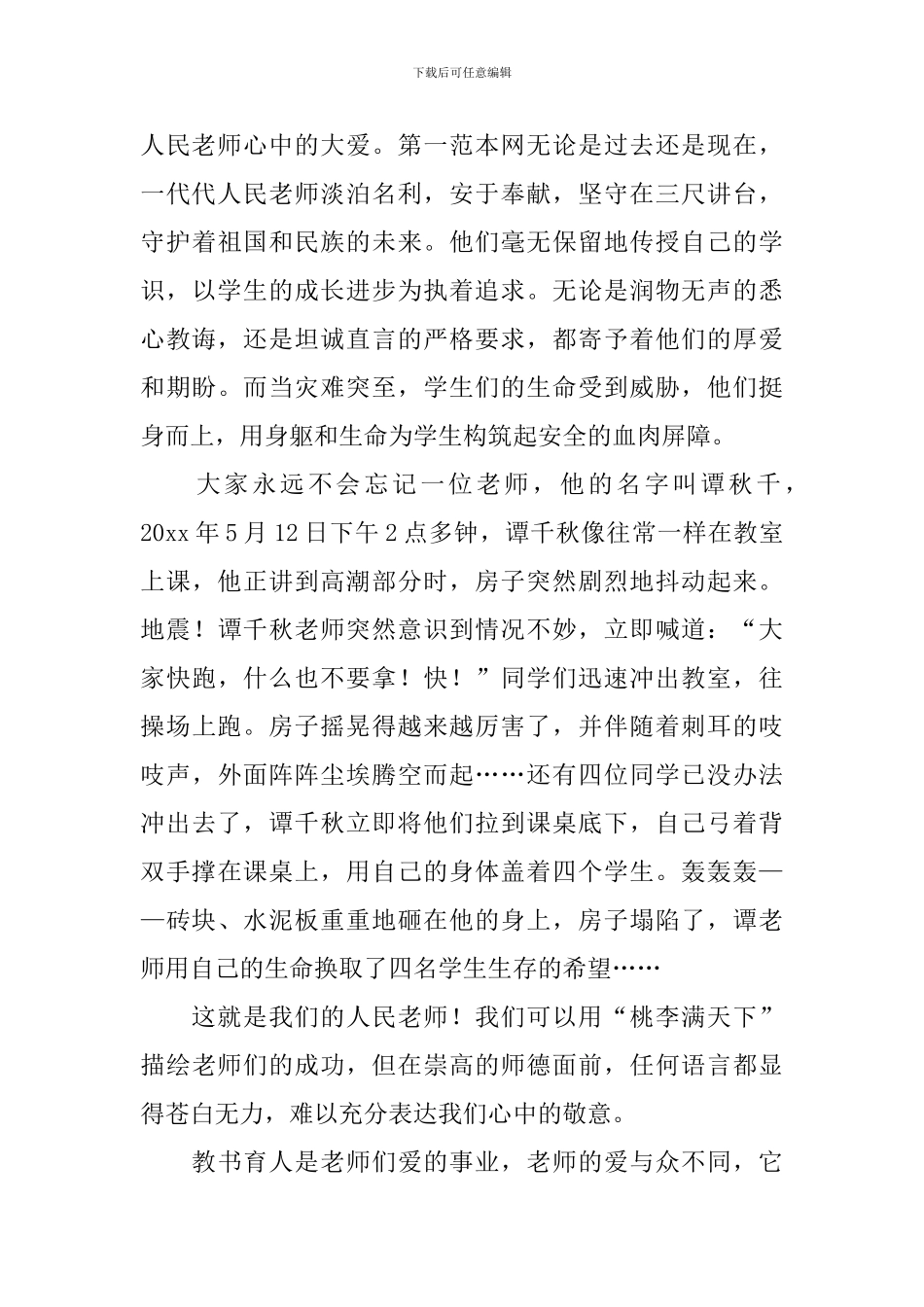 感恩教师节校长演讲稿3篇_第3页