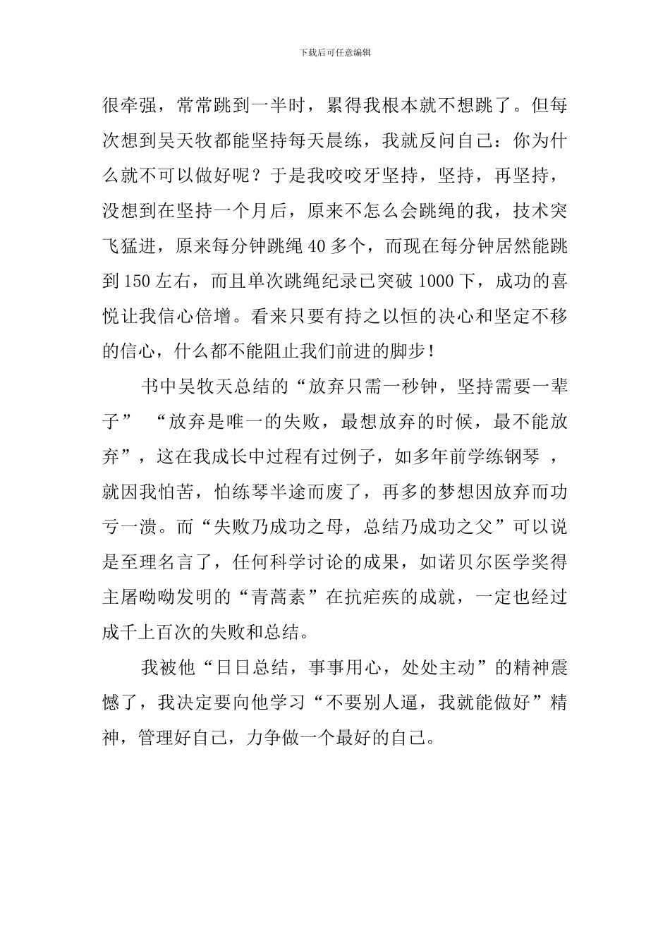 《管好自已就能飞》读后感_第2页