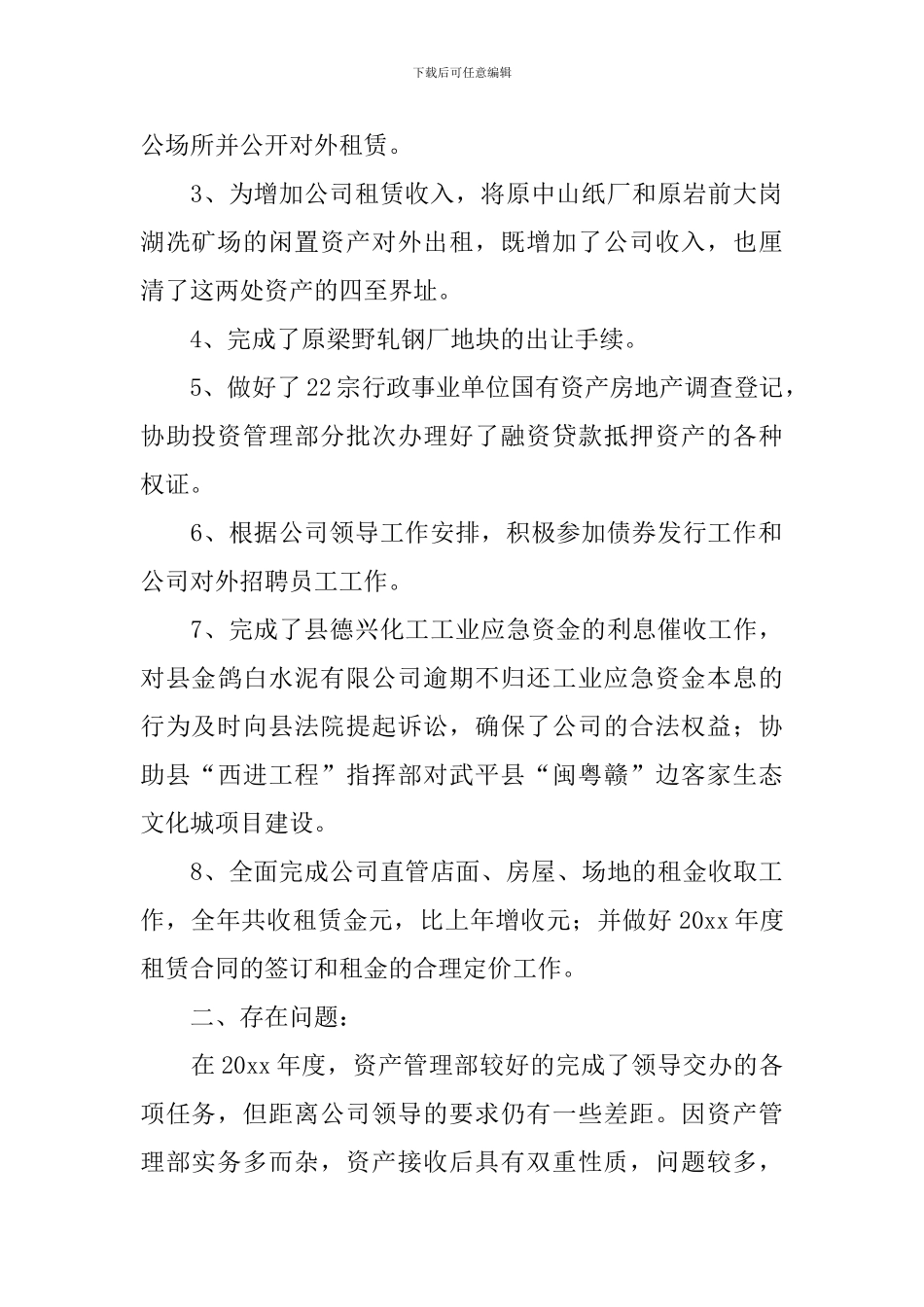 资产管理工作报告5篇_第2页