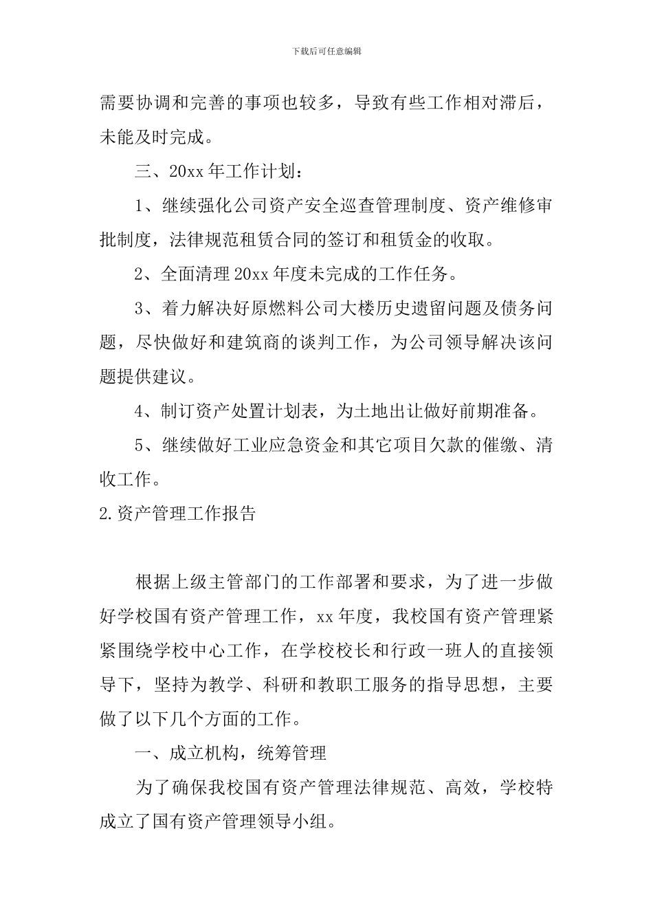 资产管理工作报告5篇_第3页