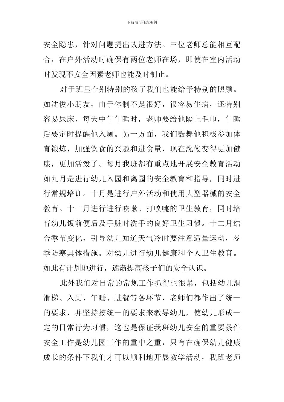 小班防火安全教育总结范文_第2页